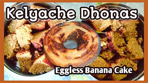 bananacoko|Kelyache Dhonas: This Delicious Eggless Banana。